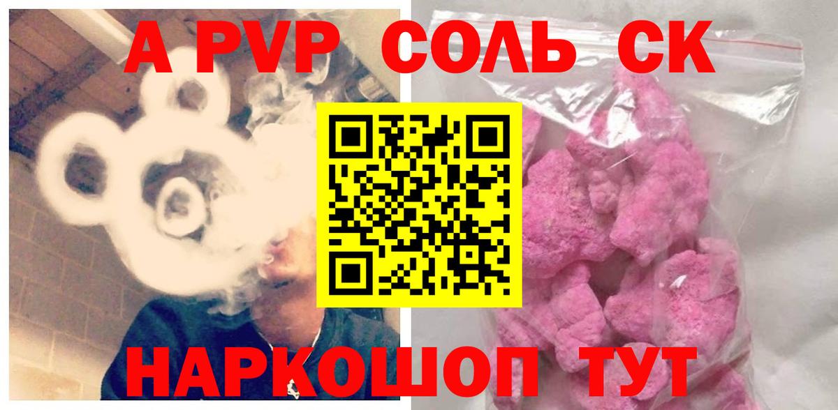 Alpha PVP Соль Армавир