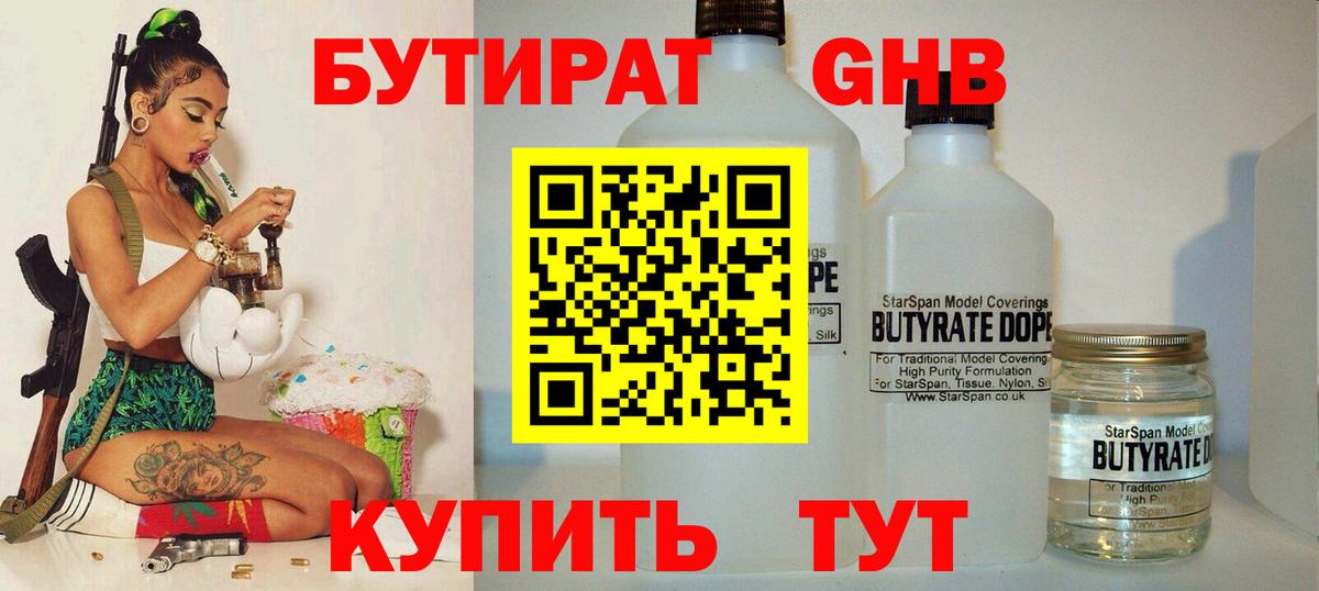 Бутират бутандиол Армавир