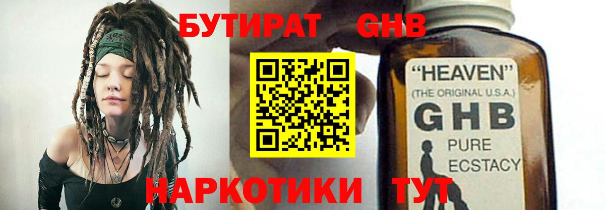Армавир  Бутират  Вход с VPN  БУТИРАТ 99% 