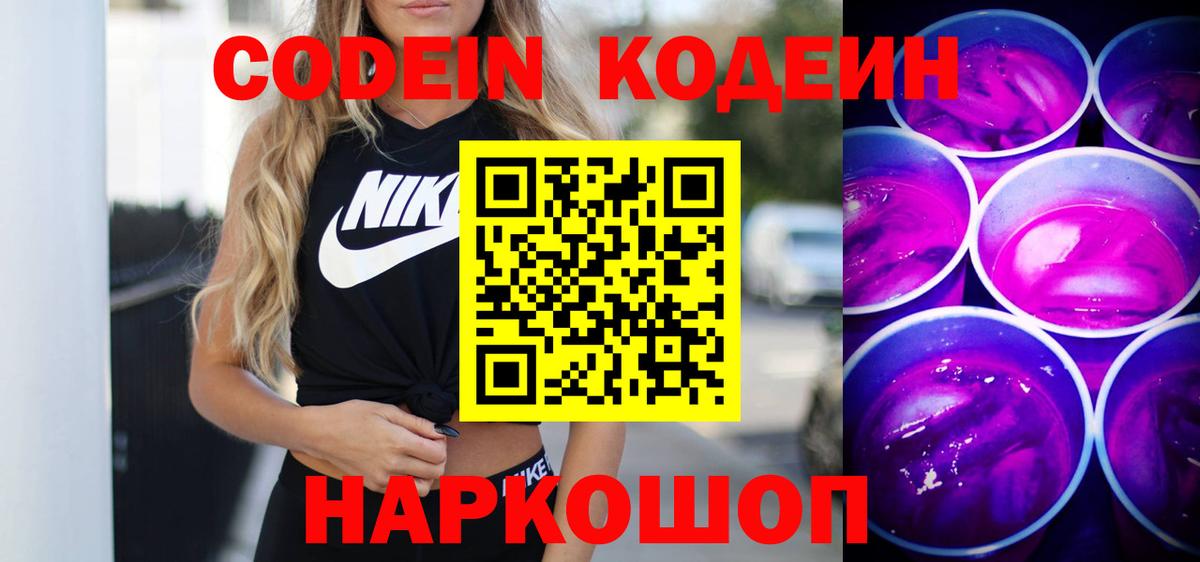 Армавир  Кодеин напиток Lean (лин)  Вход с VPN 