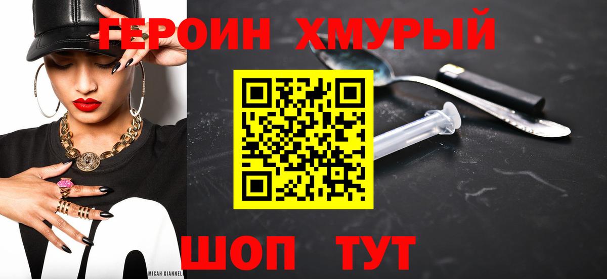 ГЕРОИН  ГЕРОИН Heroin  Вход с VPN  Армавир 