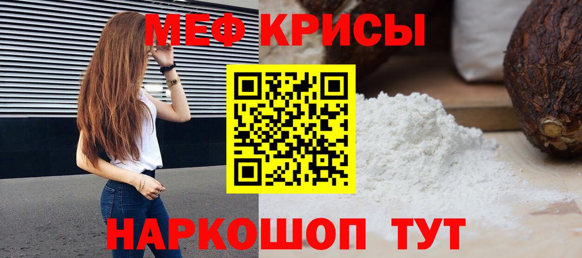 МЕФ  МЯУ-МЯУ мука  Вход с VPN  Мефедрон VHQ  Армавир 