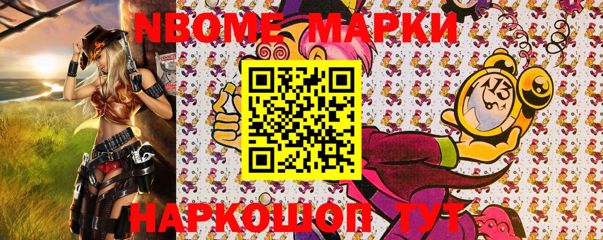 Марки NBOMe  Вход с VPN  Армавир  Марки NBOMe 1,8мг 